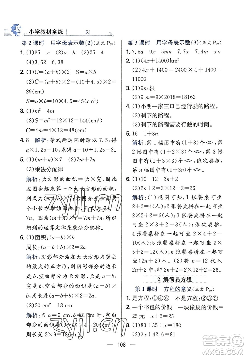 陜西人民教育出版社2022小學(xué)教材全練五年級(jí)數(shù)學(xué)上冊(cè)RJ人教版答案