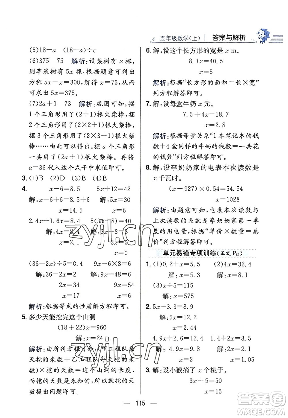 陜西人民教育出版社2022小學(xué)教材全練五年級(jí)數(shù)學(xué)上冊(cè)RJ人教版答案