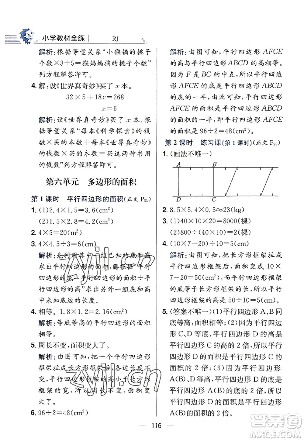 陜西人民教育出版社2022小學(xué)教材全練五年級(jí)數(shù)學(xué)上冊(cè)RJ人教版答案