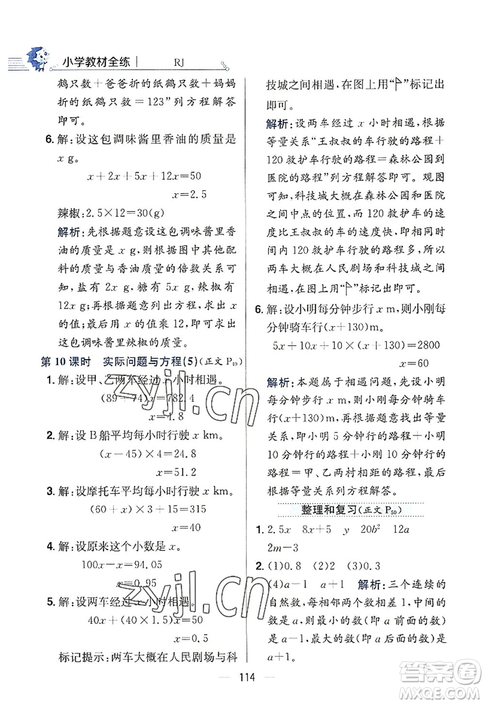 陜西人民教育出版社2022小學(xué)教材全練五年級(jí)數(shù)學(xué)上冊(cè)RJ人教版答案