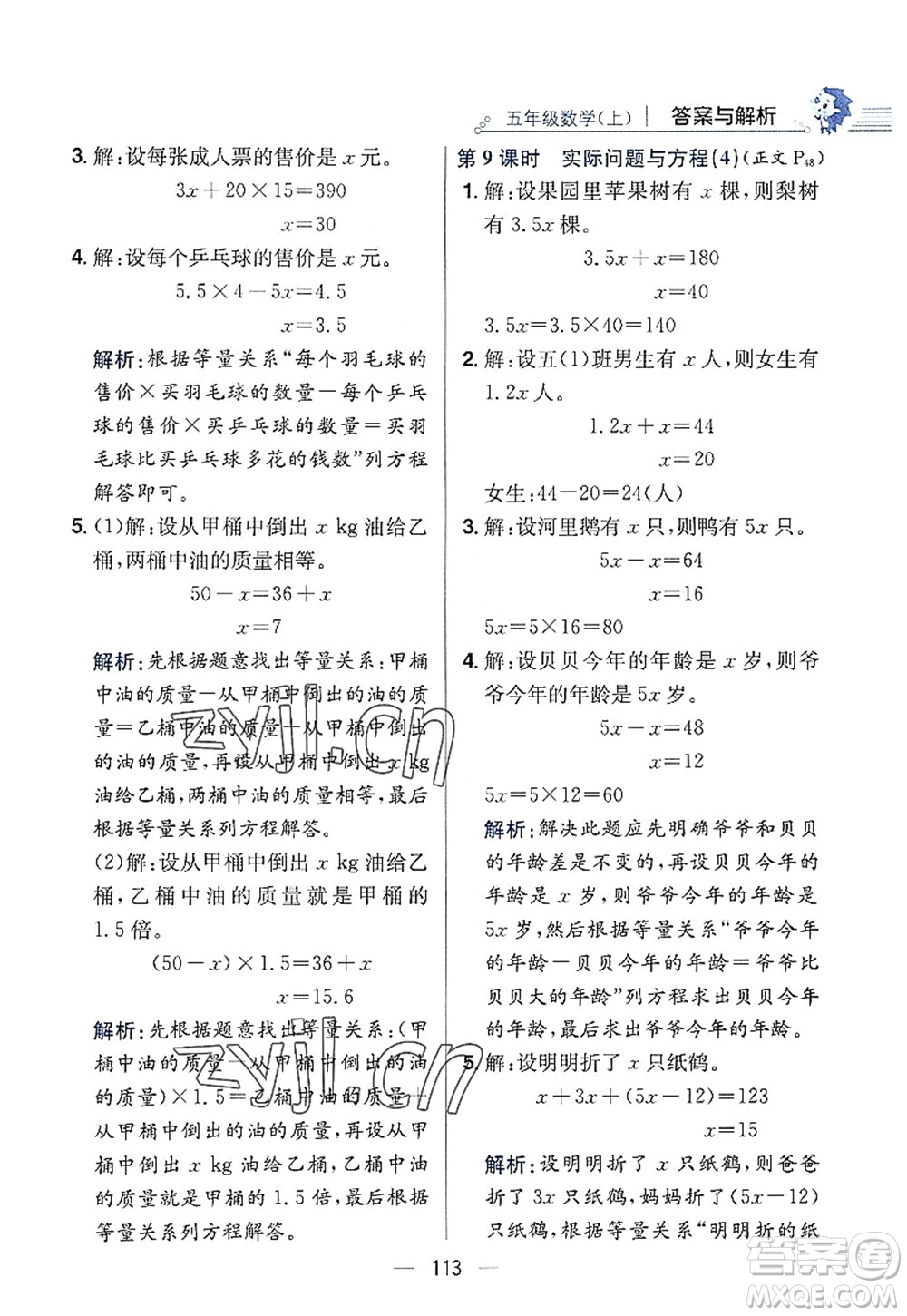 陜西人民教育出版社2022小學(xué)教材全練五年級(jí)數(shù)學(xué)上冊(cè)RJ人教版答案