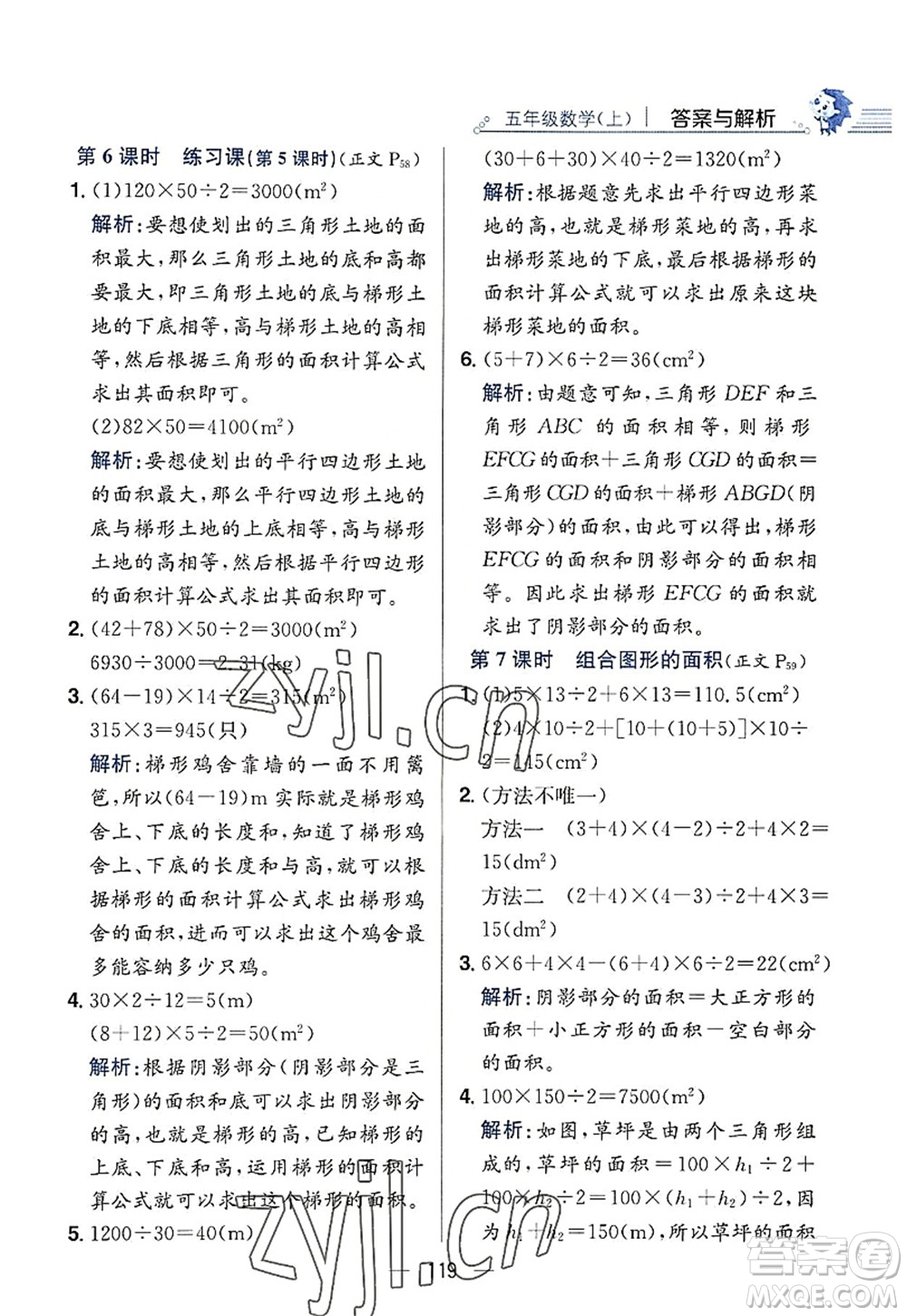 陜西人民教育出版社2022小學(xué)教材全練五年級(jí)數(shù)學(xué)上冊(cè)RJ人教版答案