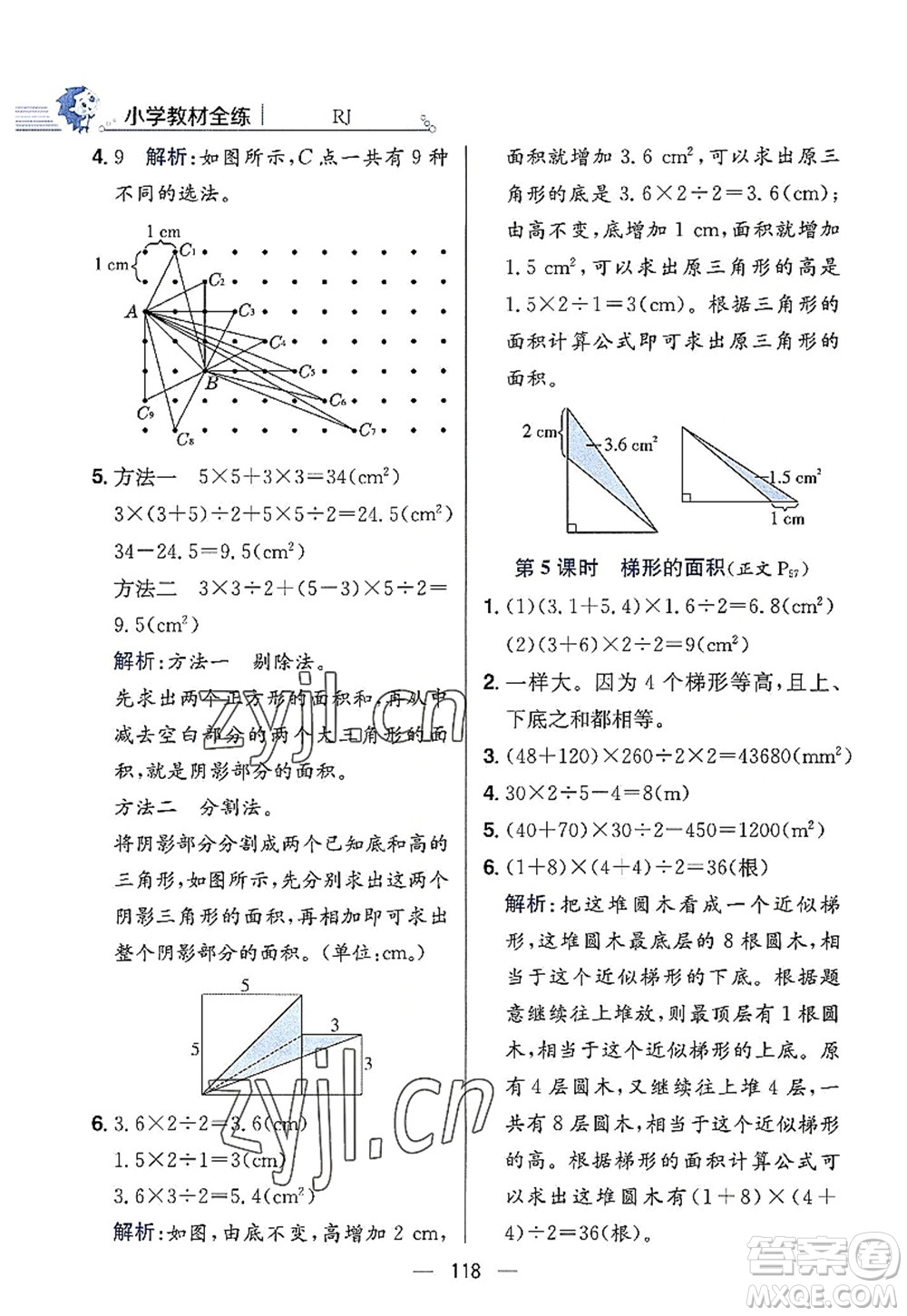 陜西人民教育出版社2022小學(xué)教材全練五年級(jí)數(shù)學(xué)上冊(cè)RJ人教版答案