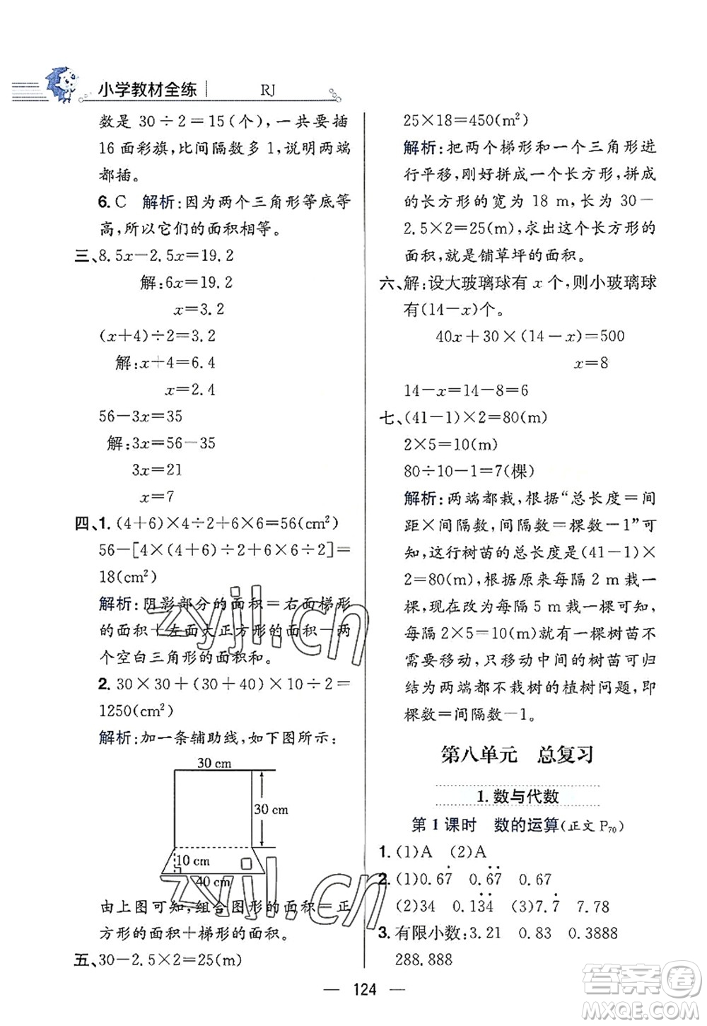 陜西人民教育出版社2022小學(xué)教材全練五年級(jí)數(shù)學(xué)上冊(cè)RJ人教版答案