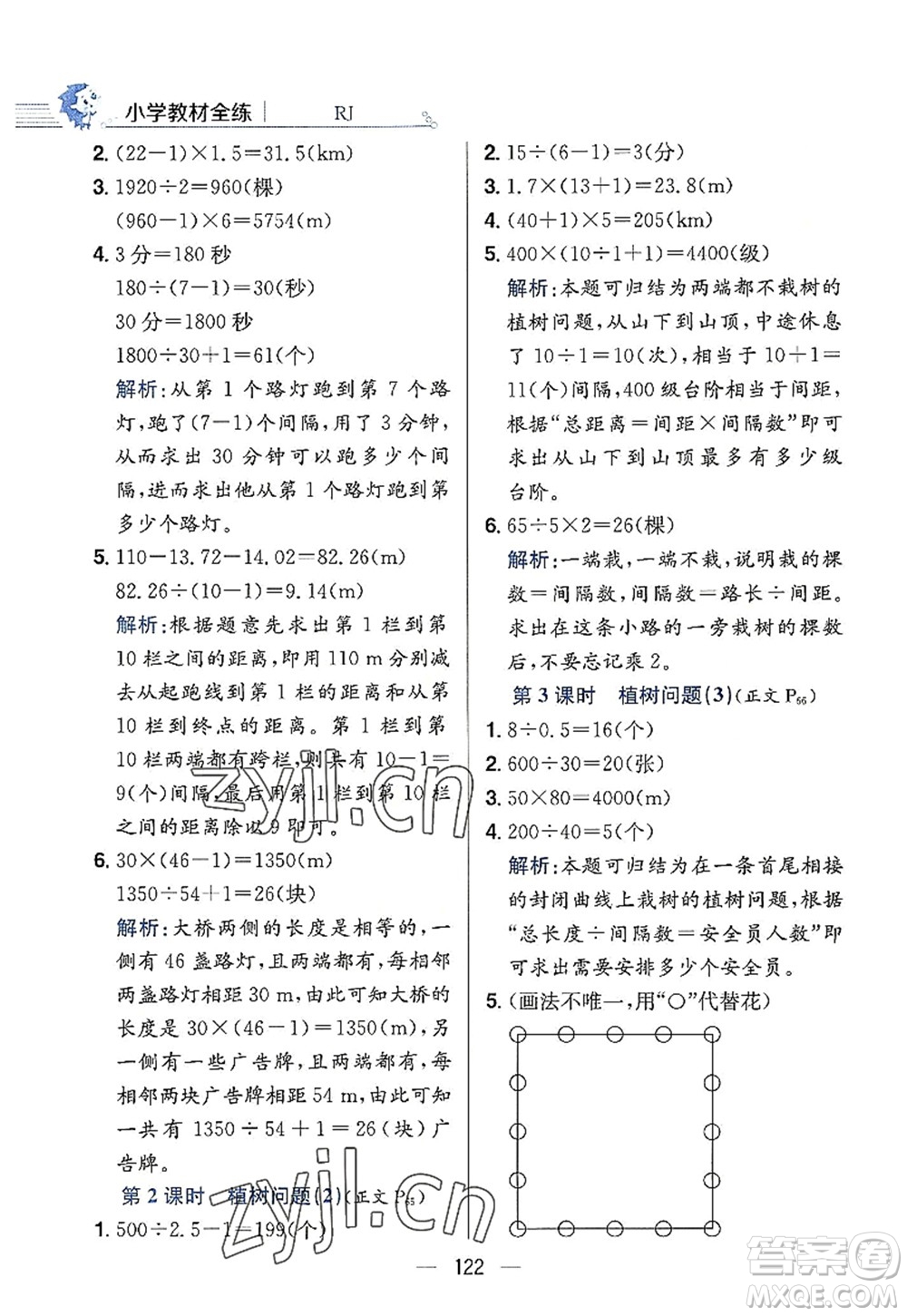 陜西人民教育出版社2022小學(xué)教材全練五年級(jí)數(shù)學(xué)上冊(cè)RJ人教版答案