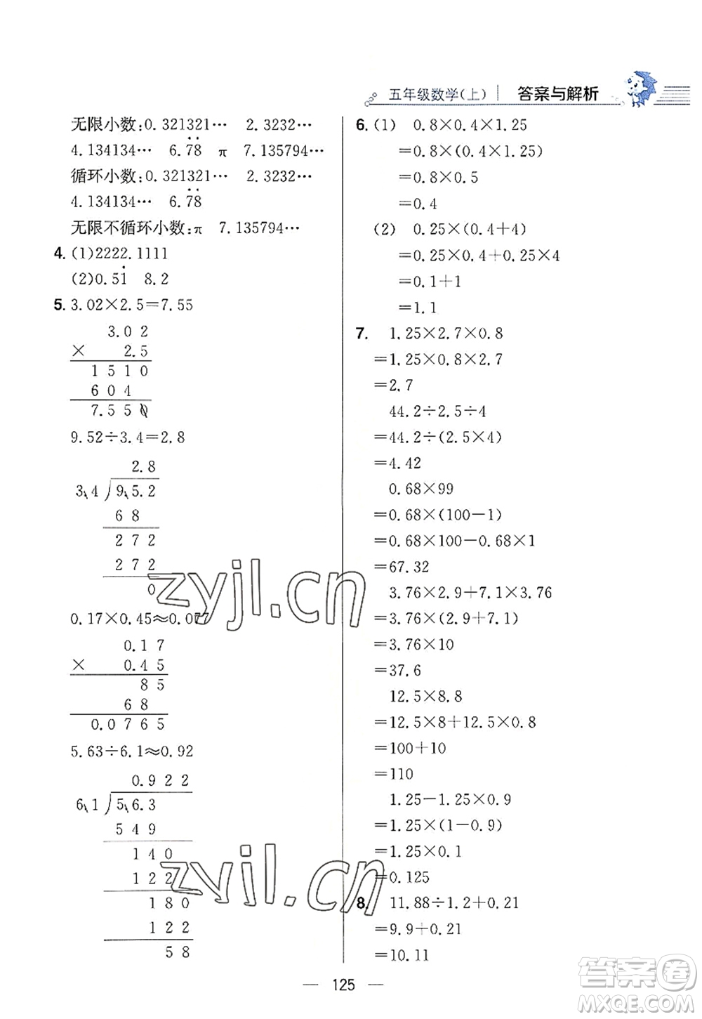 陜西人民教育出版社2022小學(xué)教材全練五年級(jí)數(shù)學(xué)上冊(cè)RJ人教版答案