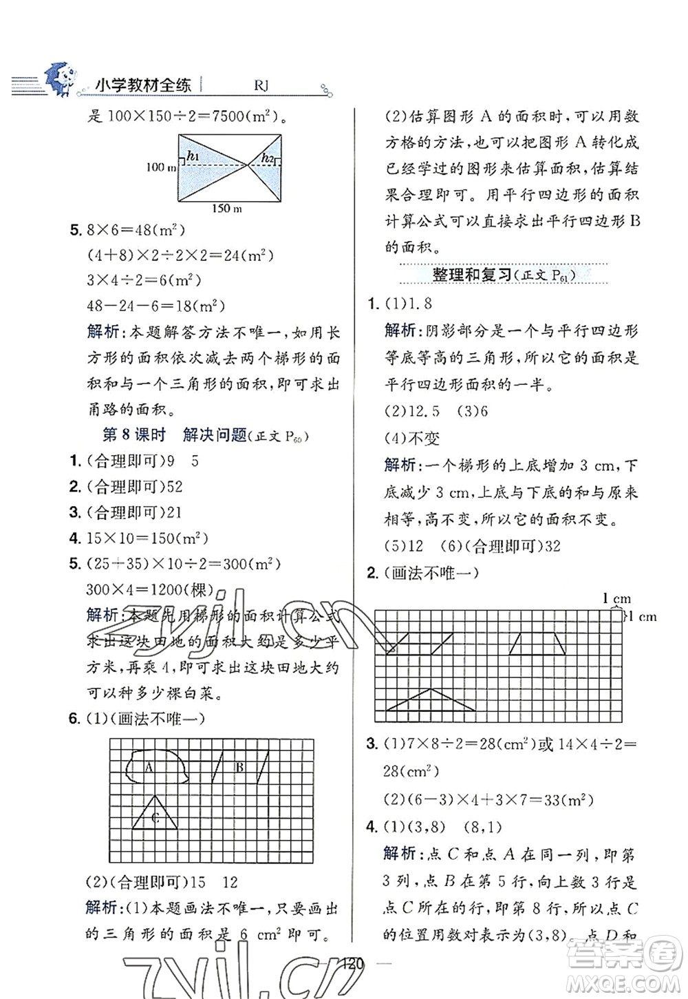 陜西人民教育出版社2022小學(xué)教材全練五年級(jí)數(shù)學(xué)上冊(cè)RJ人教版答案