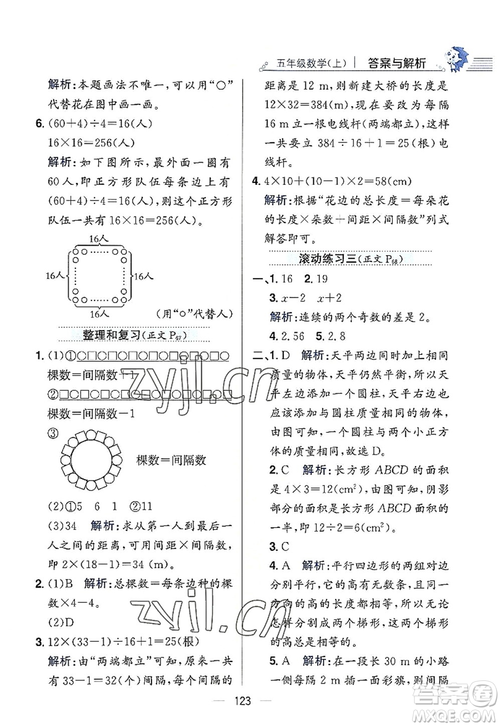 陜西人民教育出版社2022小學(xué)教材全練五年級(jí)數(shù)學(xué)上冊(cè)RJ人教版答案