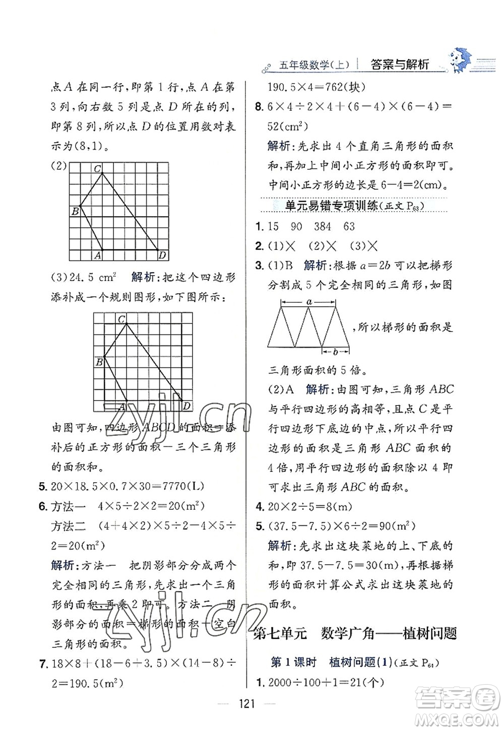 陜西人民教育出版社2022小學(xué)教材全練五年級(jí)數(shù)學(xué)上冊(cè)RJ人教版答案