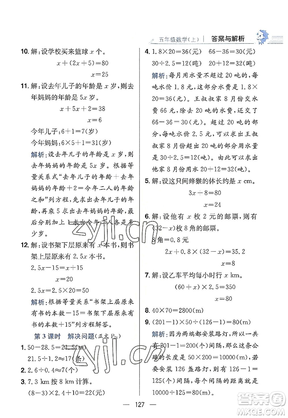 陜西人民教育出版社2022小學(xué)教材全練五年級(jí)數(shù)學(xué)上冊(cè)RJ人教版答案