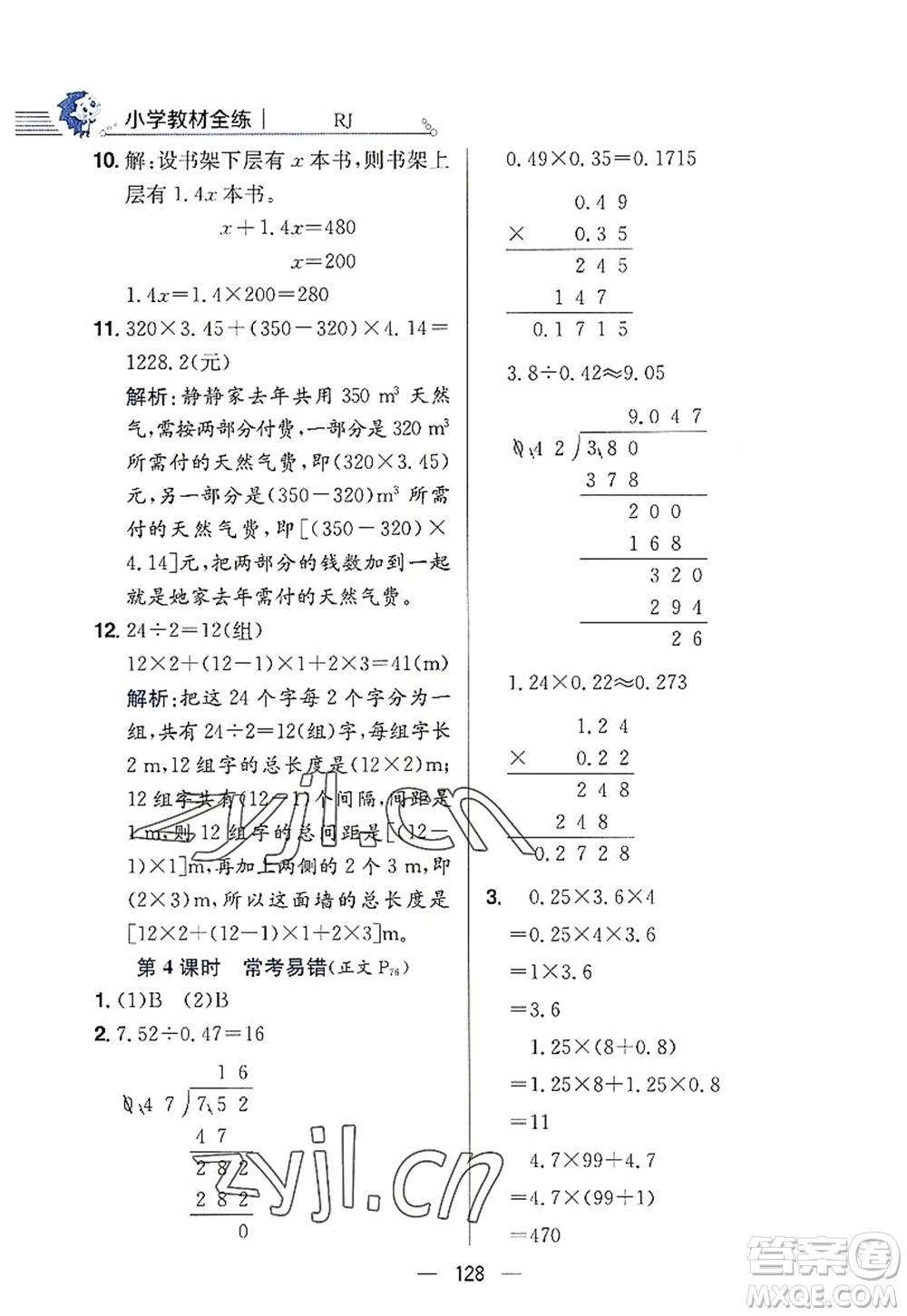 陜西人民教育出版社2022小學(xué)教材全練五年級(jí)數(shù)學(xué)上冊(cè)RJ人教版答案