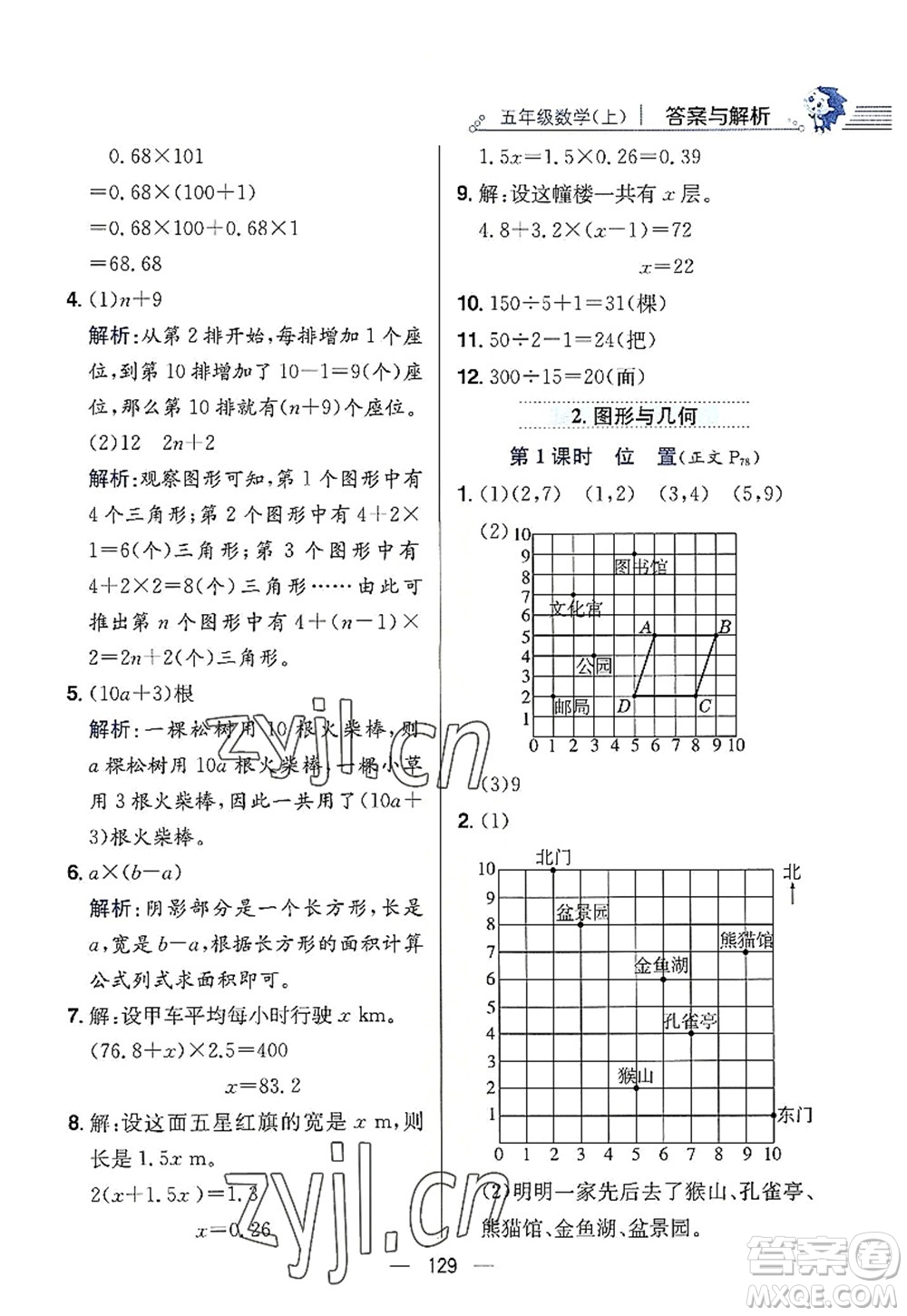 陜西人民教育出版社2022小學(xué)教材全練五年級(jí)數(shù)學(xué)上冊(cè)RJ人教版答案