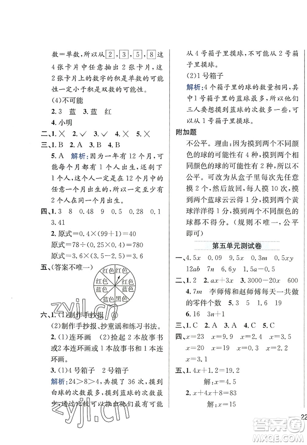 陜西人民教育出版社2022小學(xué)教材全練五年級(jí)數(shù)學(xué)上冊(cè)RJ人教版答案