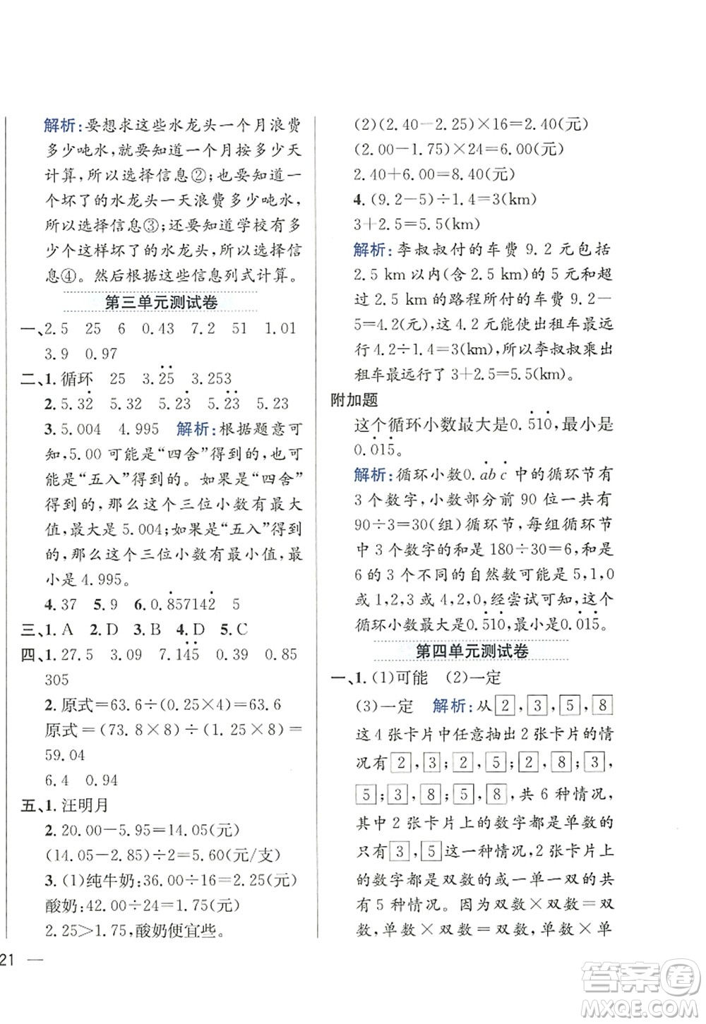 陜西人民教育出版社2022小學(xué)教材全練五年級(jí)數(shù)學(xué)上冊(cè)RJ人教版答案