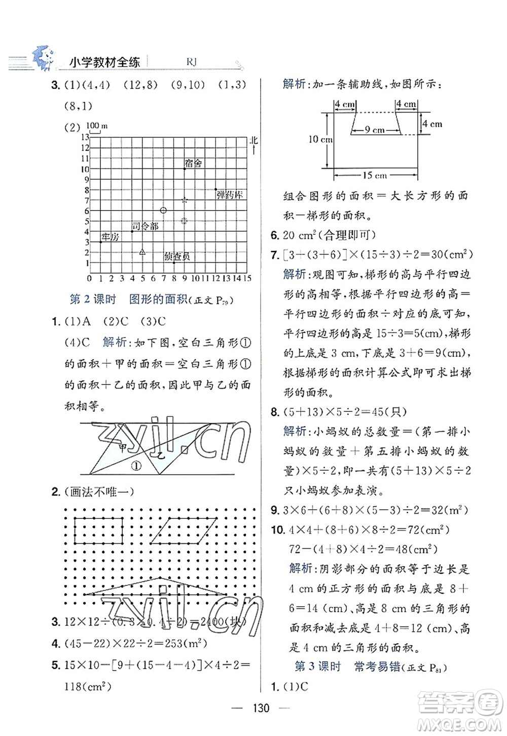 陜西人民教育出版社2022小學(xué)教材全練五年級(jí)數(shù)學(xué)上冊(cè)RJ人教版答案