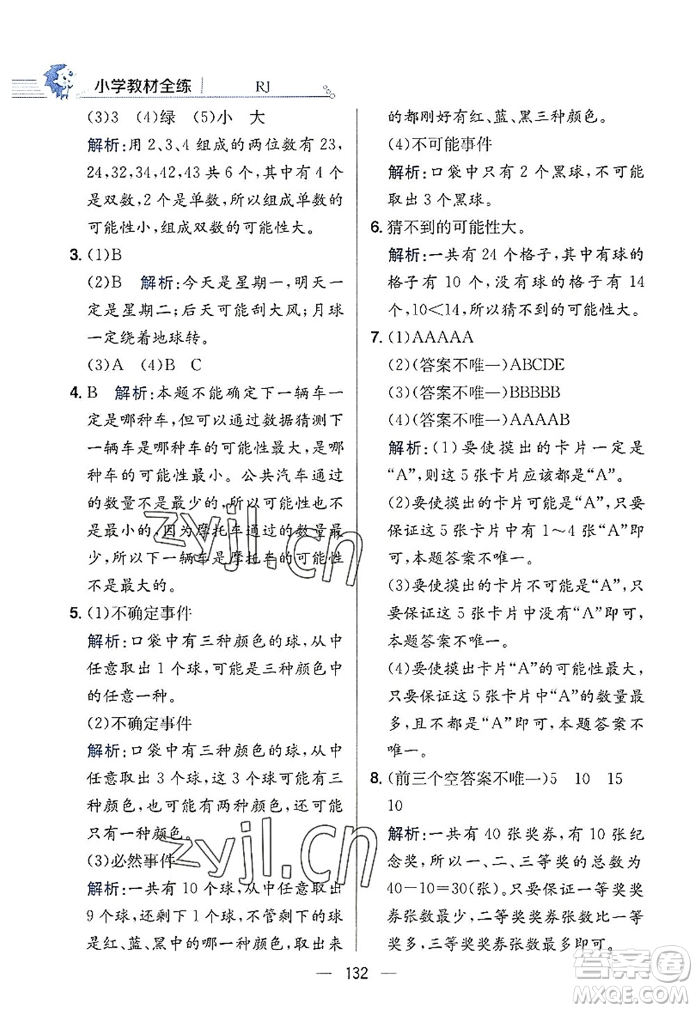 陜西人民教育出版社2022小學(xué)教材全練五年級(jí)數(shù)學(xué)上冊(cè)RJ人教版答案