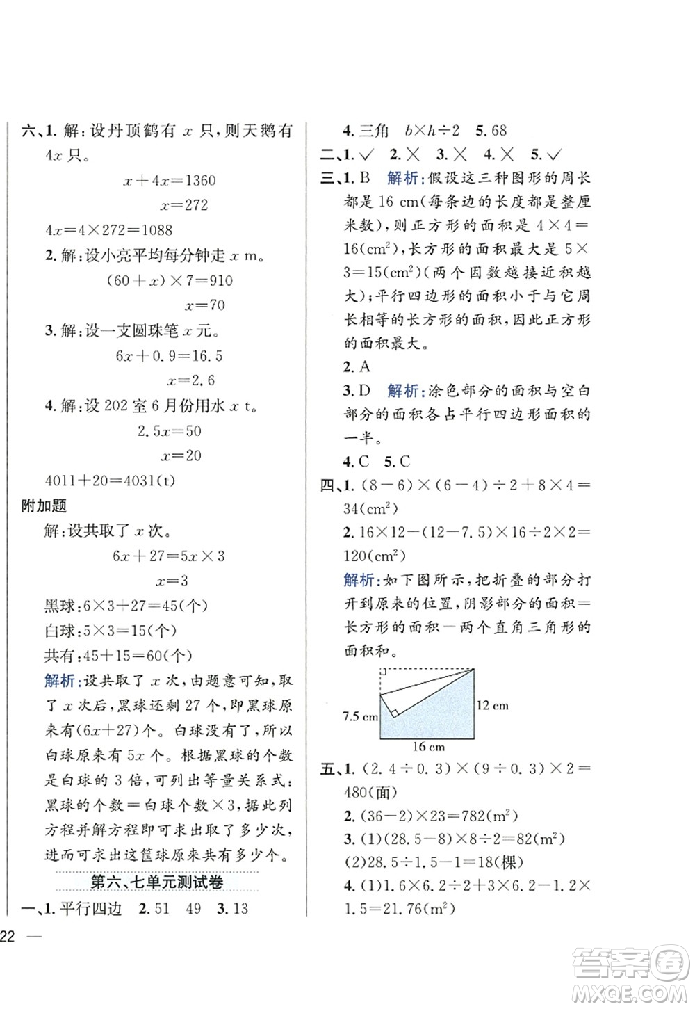 陜西人民教育出版社2022小學(xué)教材全練五年級(jí)數(shù)學(xué)上冊(cè)RJ人教版答案