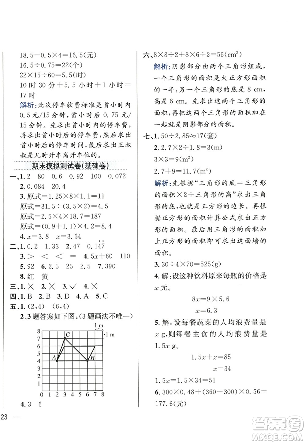 陜西人民教育出版社2022小學(xué)教材全練五年級(jí)數(shù)學(xué)上冊(cè)RJ人教版答案