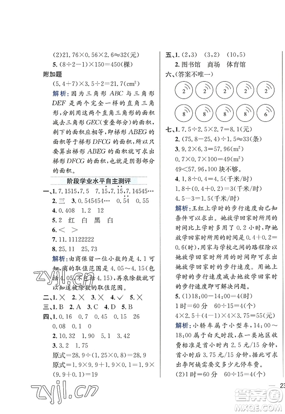 陜西人民教育出版社2022小學(xué)教材全練五年級(jí)數(shù)學(xué)上冊(cè)RJ人教版答案