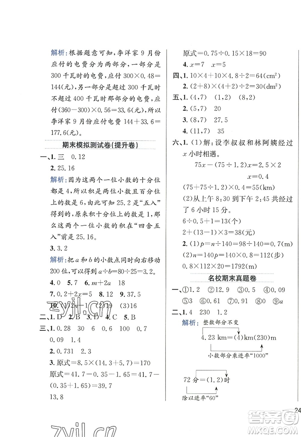 陜西人民教育出版社2022小學(xué)教材全練五年級(jí)數(shù)學(xué)上冊(cè)RJ人教版答案