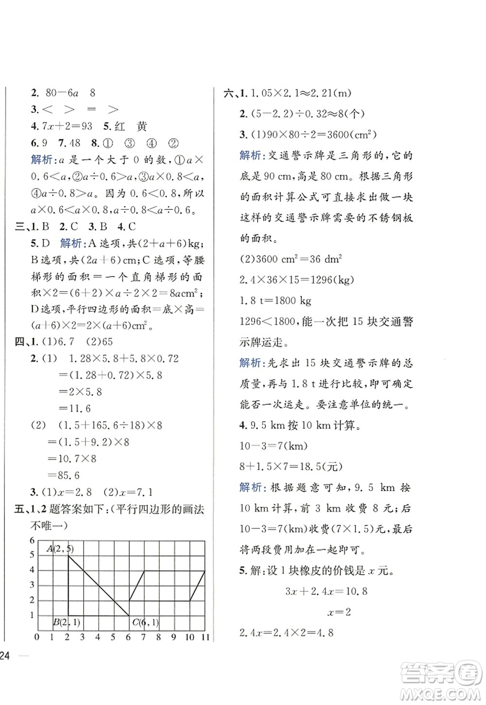 陜西人民教育出版社2022小學(xué)教材全練五年級(jí)數(shù)學(xué)上冊(cè)RJ人教版答案