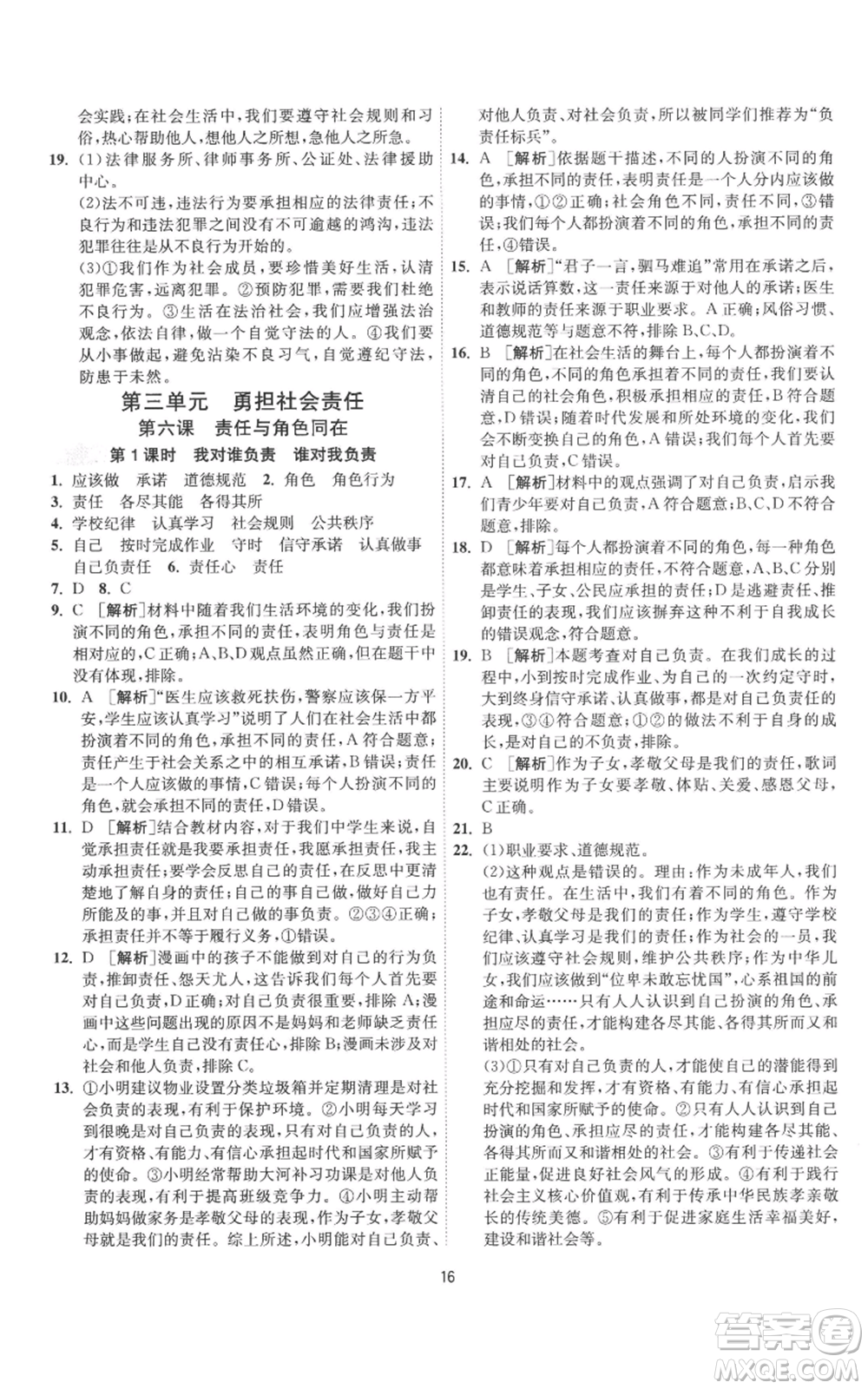 江蘇人民出版社2022秋季1課3練單元達標測試八年級上冊道德與法治人教版參考答案