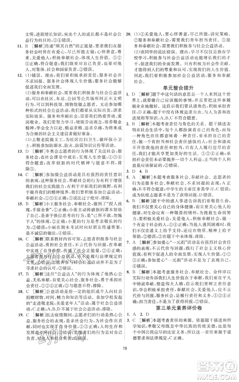 江蘇人民出版社2022秋季1課3練單元達標測試八年級上冊道德與法治人教版參考答案