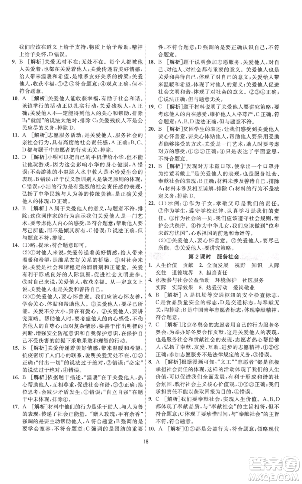 江蘇人民出版社2022秋季1課3練單元達標測試八年級上冊道德與法治人教版參考答案