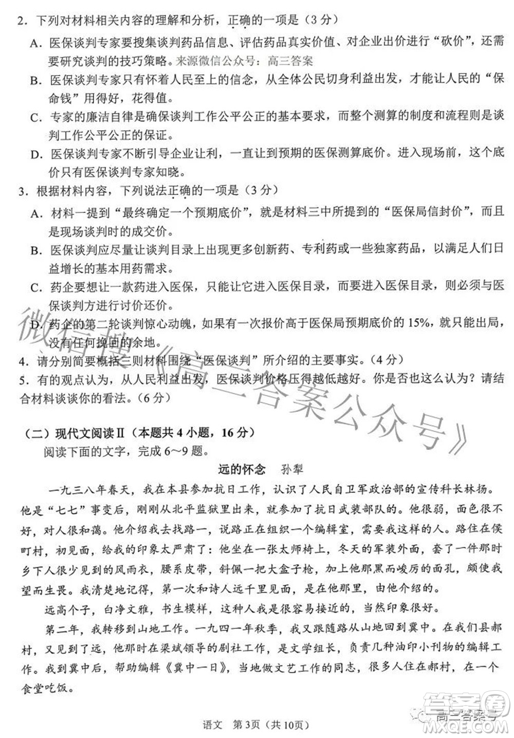 鞍山市普通高中2022-2023學(xué)年度高三第一次質(zhì)量監(jiān)測語文試題及答案