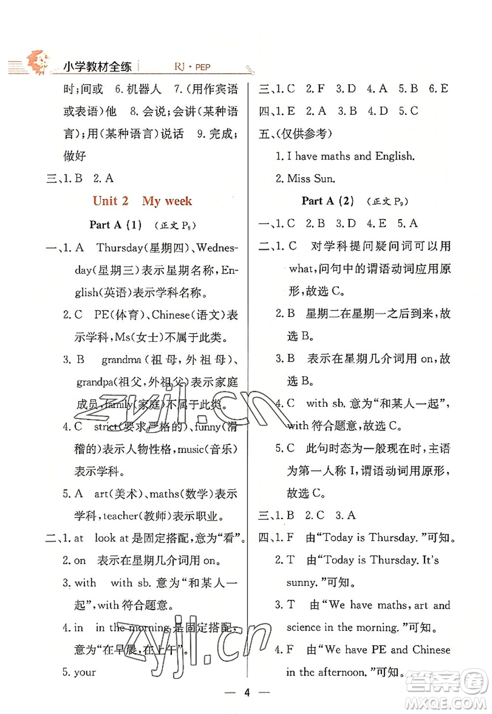 陜西人民教育出版社2022小學(xué)教材全練五年級(jí)英語(yǔ)上冊(cè)RJ人教版答案