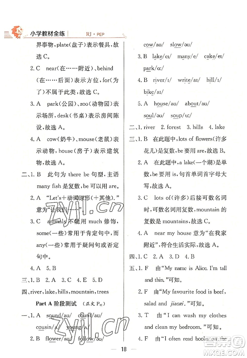 陜西人民教育出版社2022小學(xué)教材全練五年級(jí)英語(yǔ)上冊(cè)RJ人教版答案