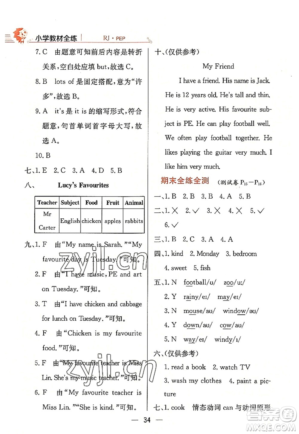 陜西人民教育出版社2022小學(xué)教材全練五年級(jí)英語(yǔ)上冊(cè)RJ人教版答案