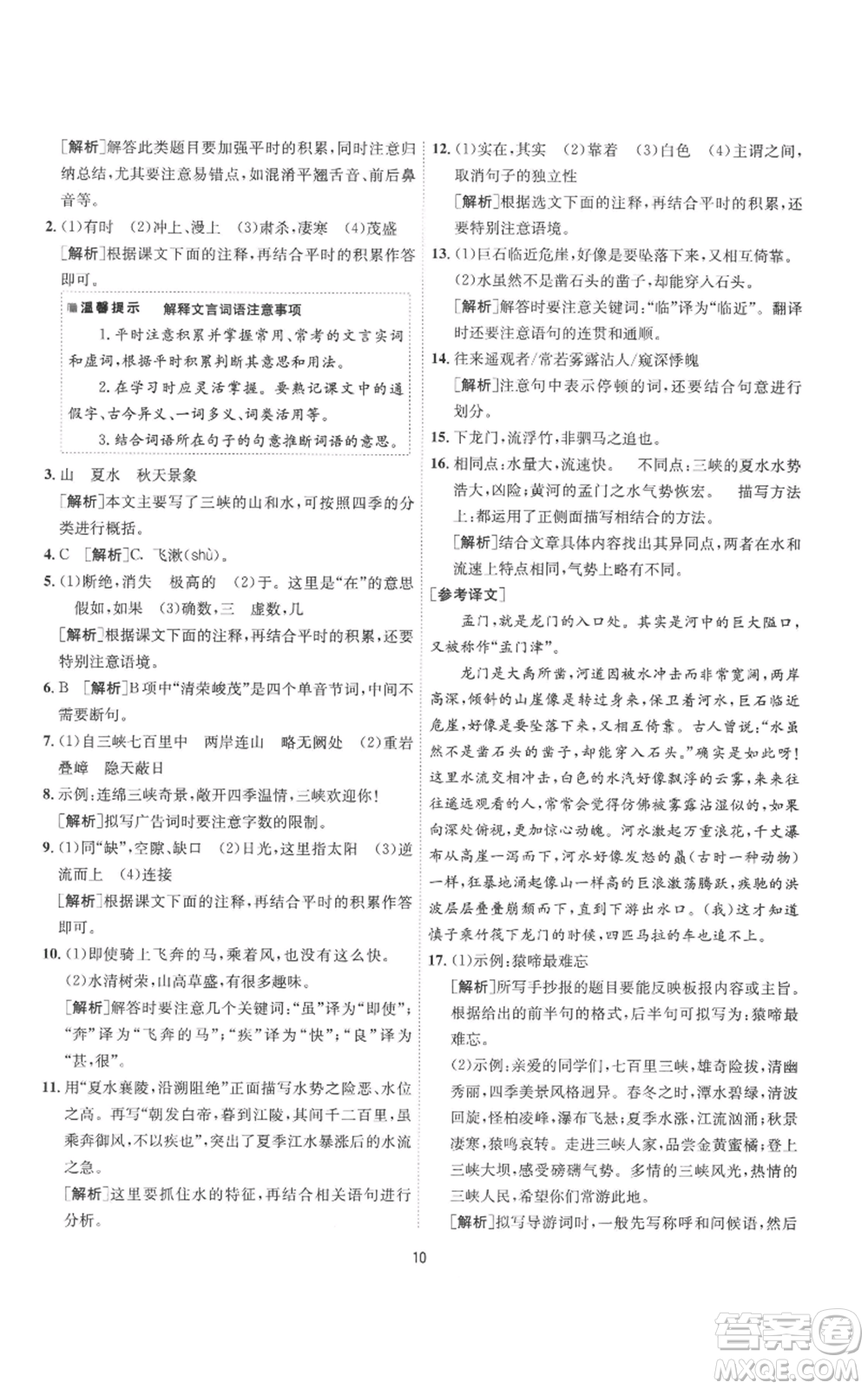 江蘇人民出版社2022秋季1課3練單元達(dá)標(biāo)測(cè)試八年級(jí)上冊(cè)語(yǔ)文人教版參考答案