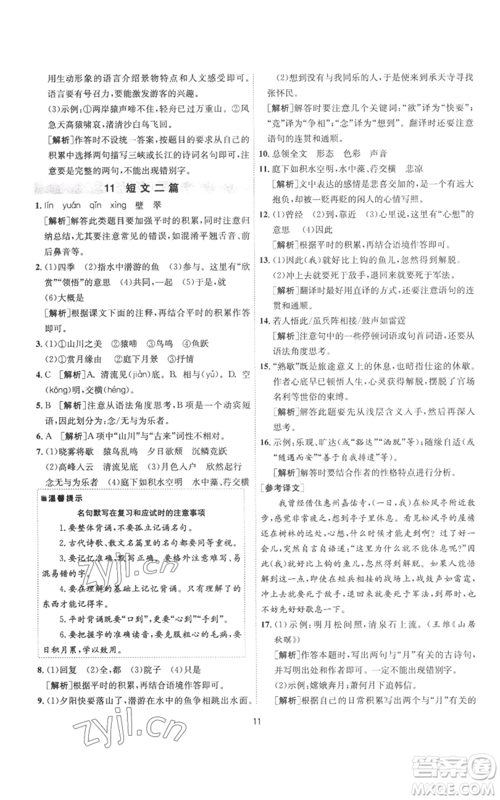 江蘇人民出版社2022秋季1課3練單元達(dá)標(biāo)測(cè)試八年級(jí)上冊(cè)語(yǔ)文人教版參考答案