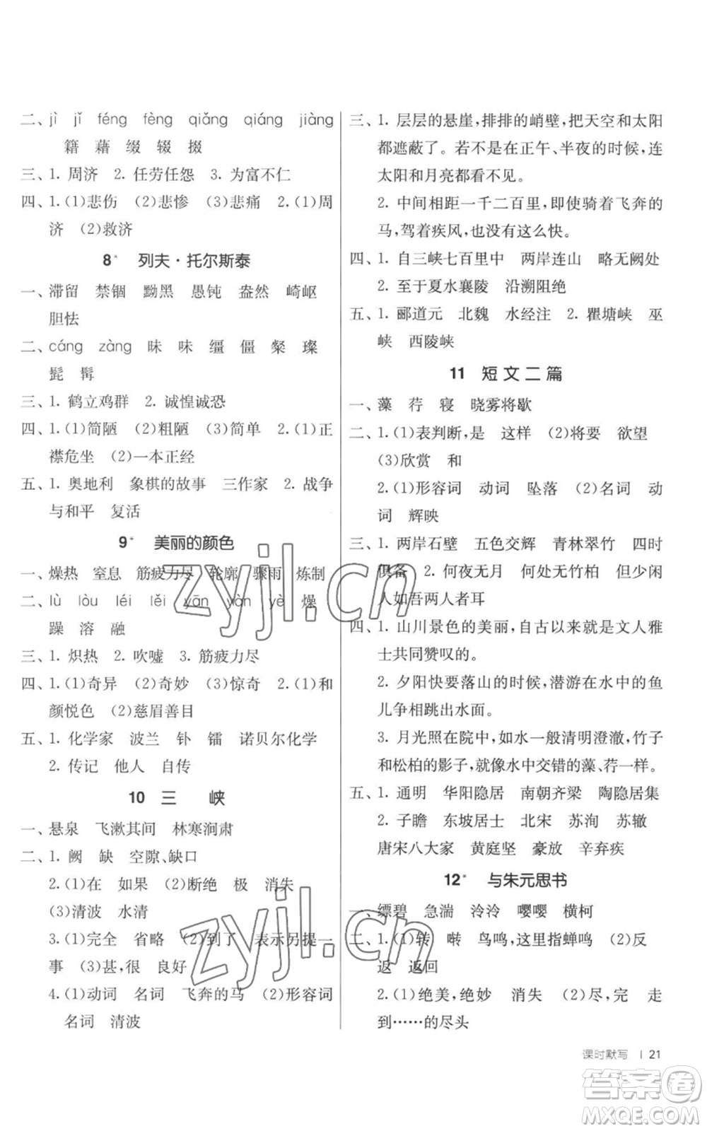 江蘇人民出版社2022秋季1課3練單元達(dá)標(biāo)測(cè)試八年級(jí)上冊(cè)語(yǔ)文人教版參考答案