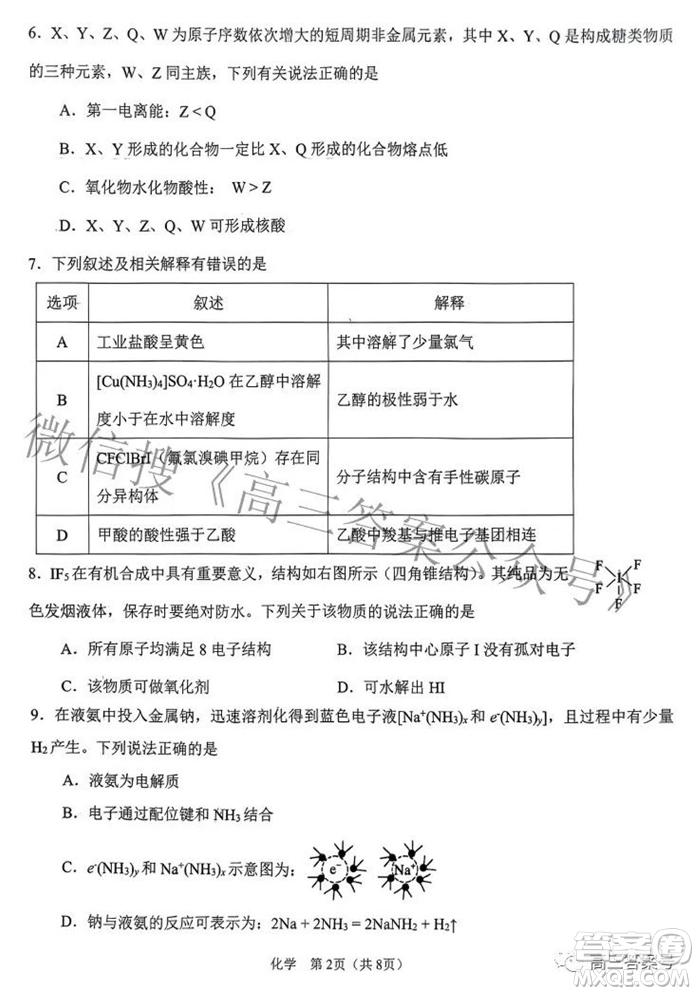 鞍山市普通高中2022-2023學(xué)年度高三第一次質(zhì)量監(jiān)測化學(xué)試題及答案