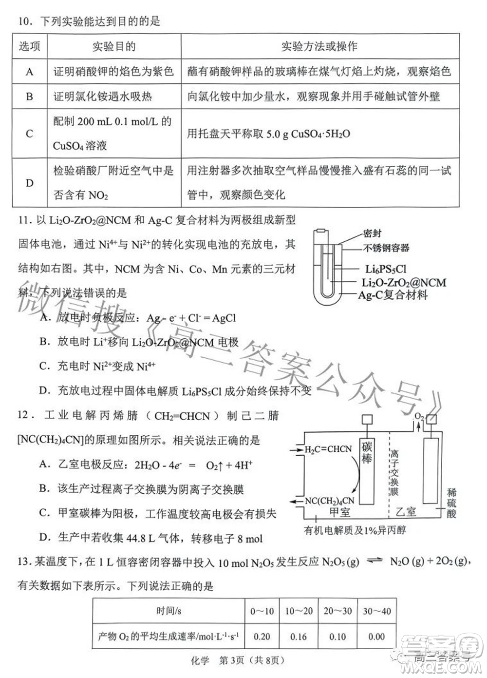 鞍山市普通高中2022-2023學(xué)年度高三第一次質(zhì)量監(jiān)測化學(xué)試題及答案