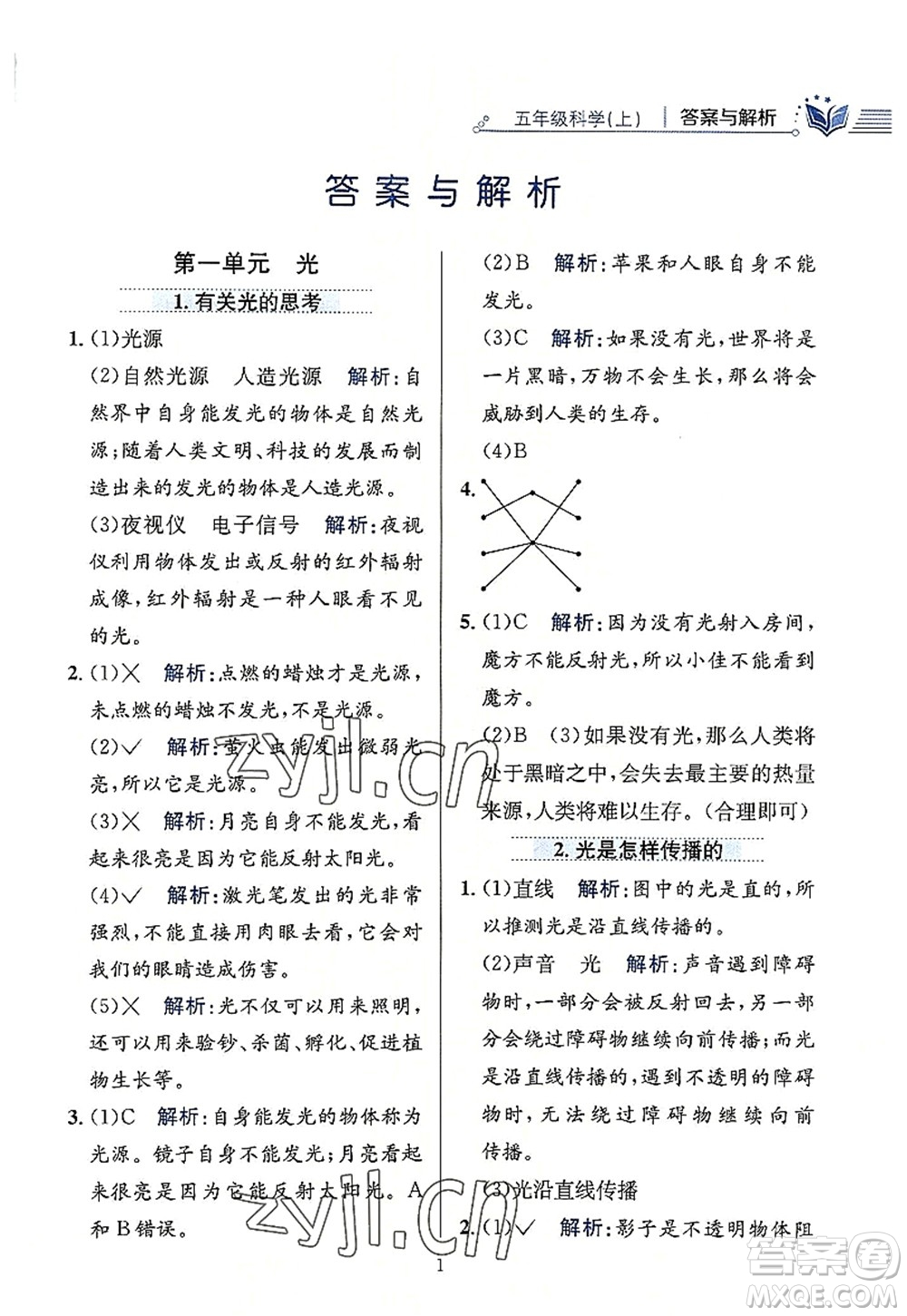 陜西人民教育出版社2022小學(xué)教材全練五年級科學(xué)上冊教育科學(xué)版答案