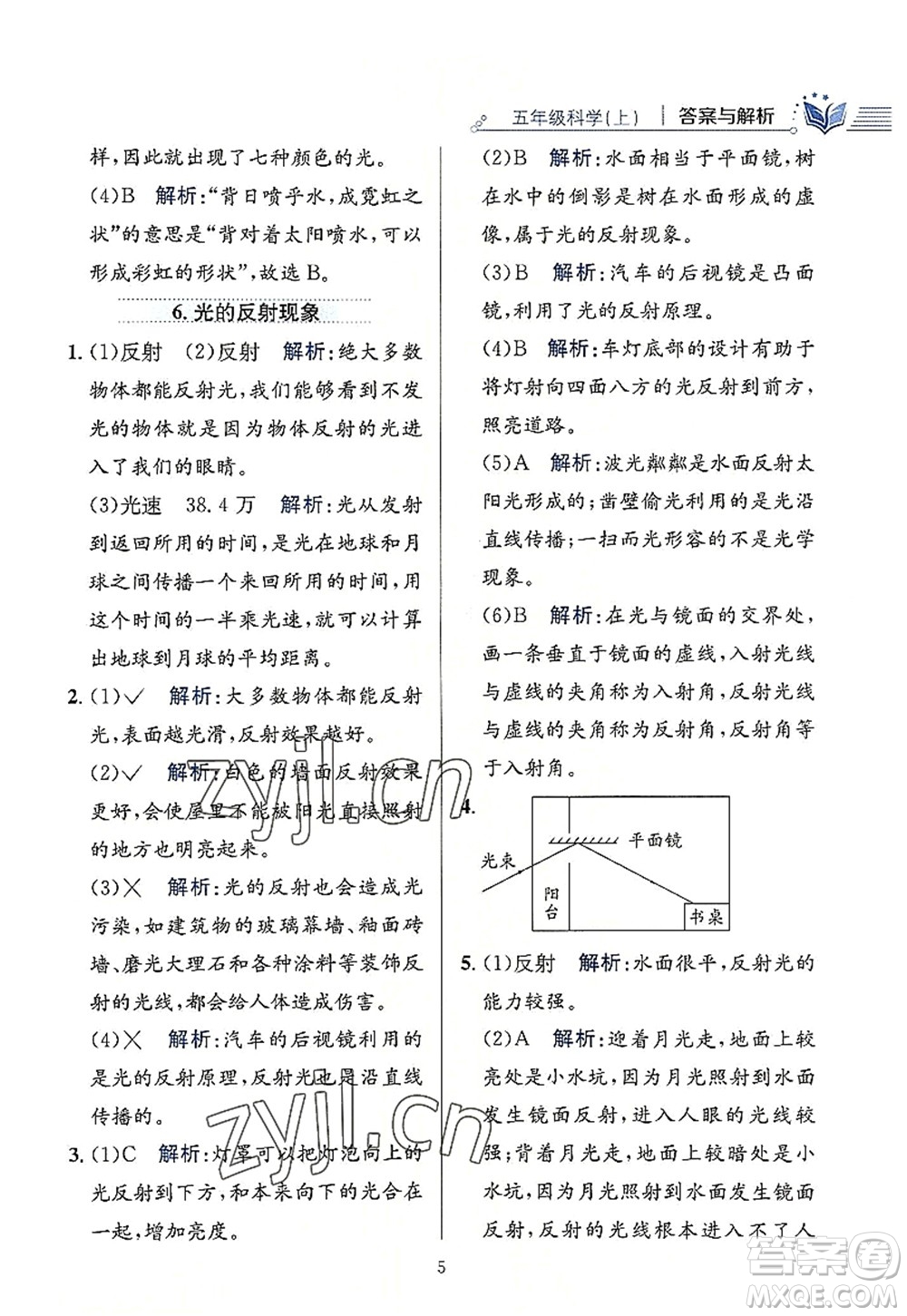 陜西人民教育出版社2022小學(xué)教材全練五年級科學(xué)上冊教育科學(xué)版答案