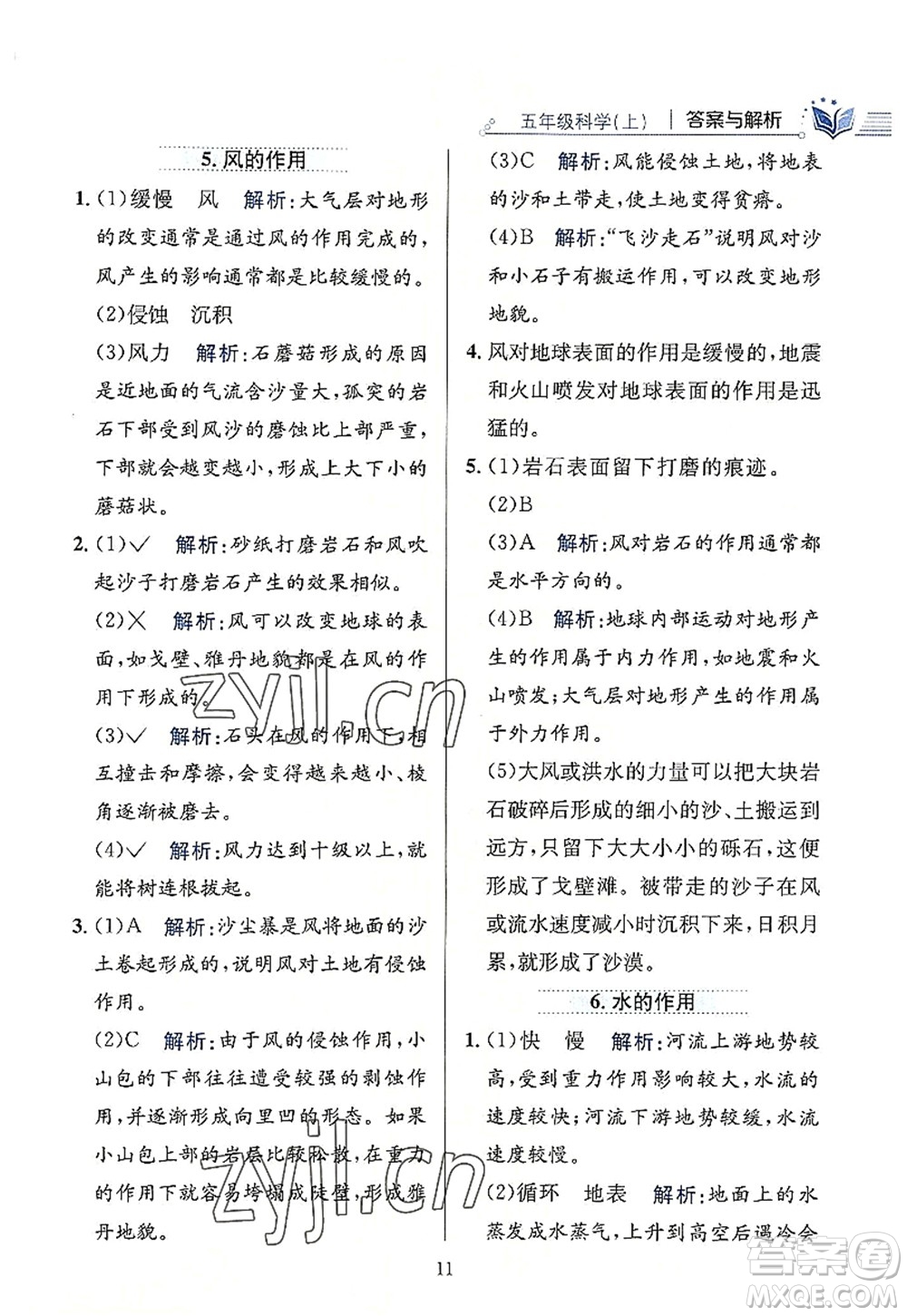 陜西人民教育出版社2022小學(xué)教材全練五年級科學(xué)上冊教育科學(xué)版答案