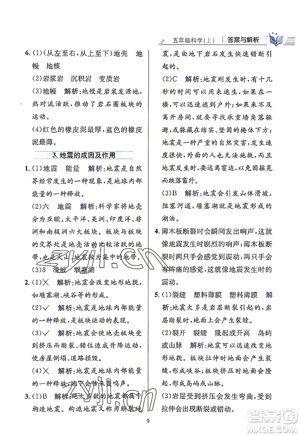 陜西人民教育出版社2022小學(xué)教材全練五年級科學(xué)上冊教育科學(xué)版答案