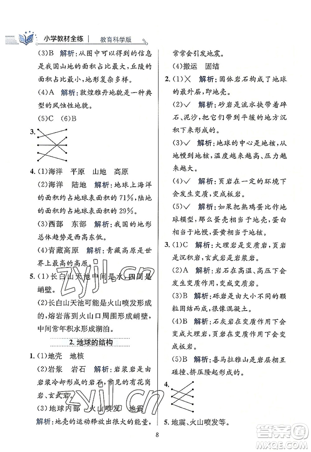 陜西人民教育出版社2022小學(xué)教材全練五年級科學(xué)上冊教育科學(xué)版答案