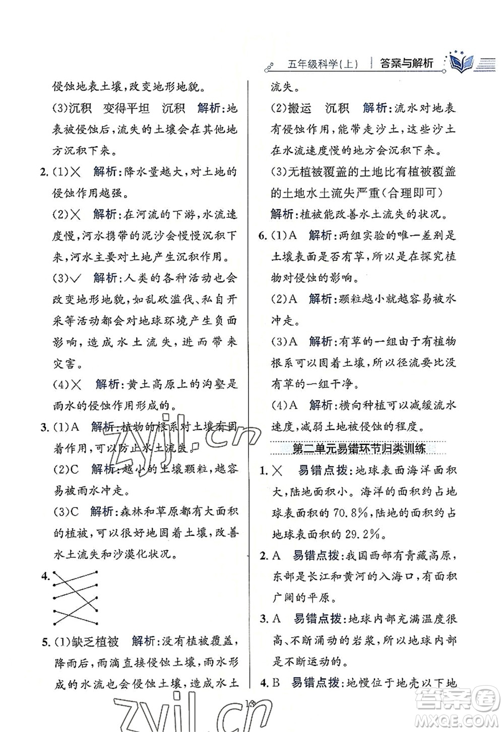 陜西人民教育出版社2022小學(xué)教材全練五年級科學(xué)上冊教育科學(xué)版答案