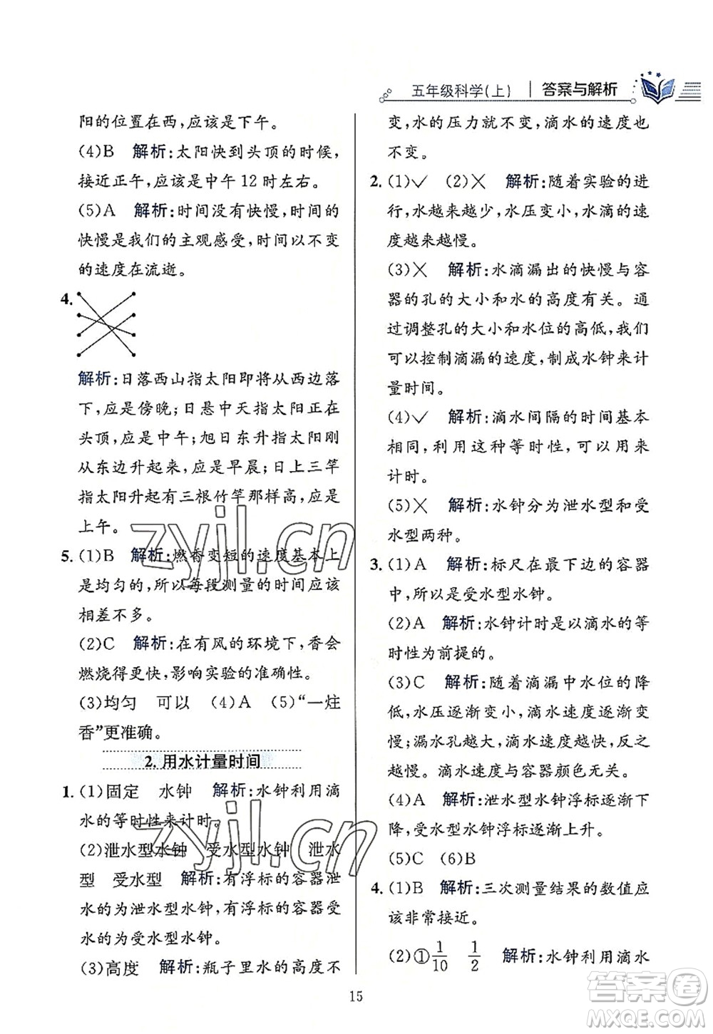 陜西人民教育出版社2022小學(xué)教材全練五年級科學(xué)上冊教育科學(xué)版答案