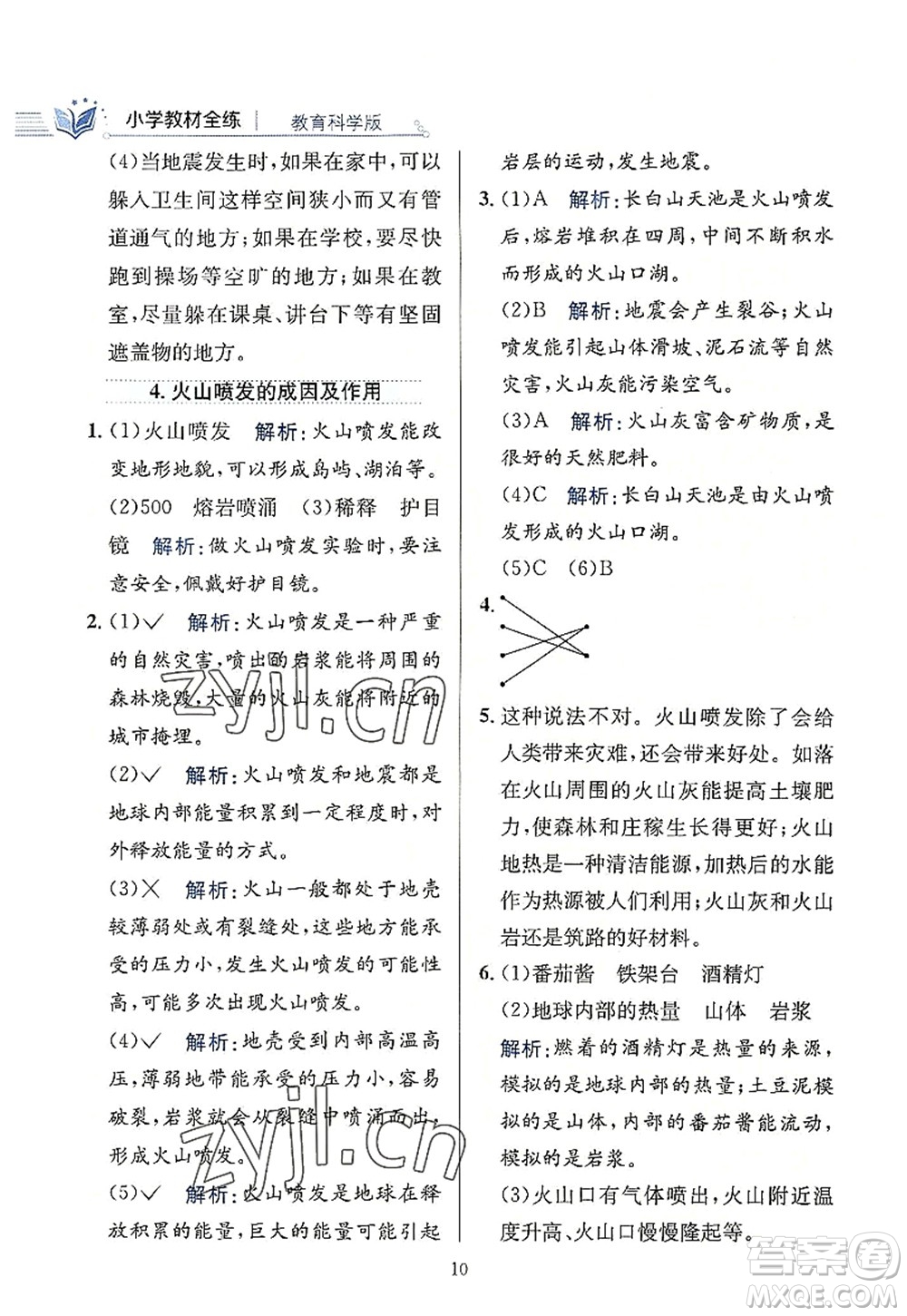 陜西人民教育出版社2022小學(xué)教材全練五年級科學(xué)上冊教育科學(xué)版答案