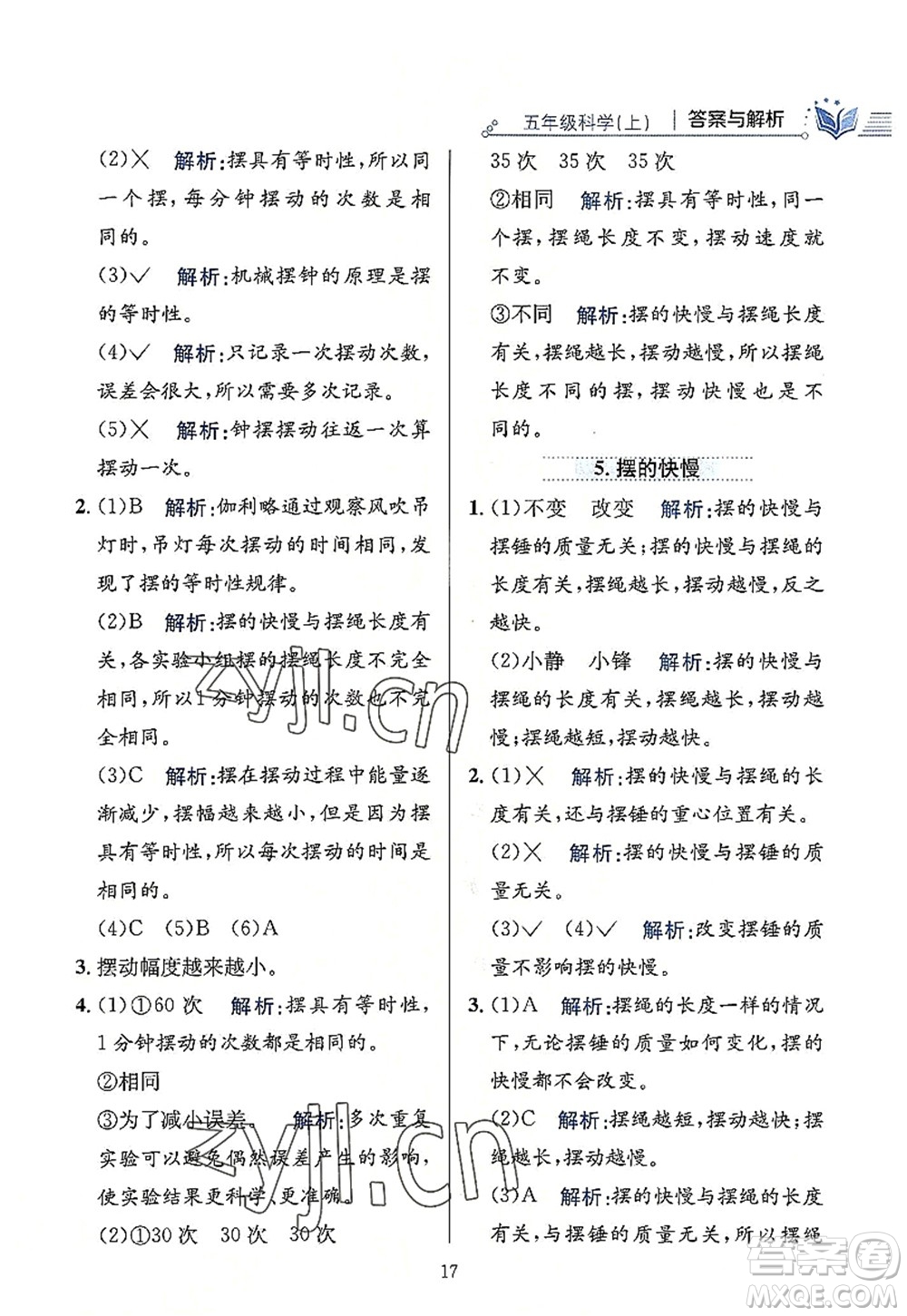 陜西人民教育出版社2022小學(xué)教材全練五年級科學(xué)上冊教育科學(xué)版答案