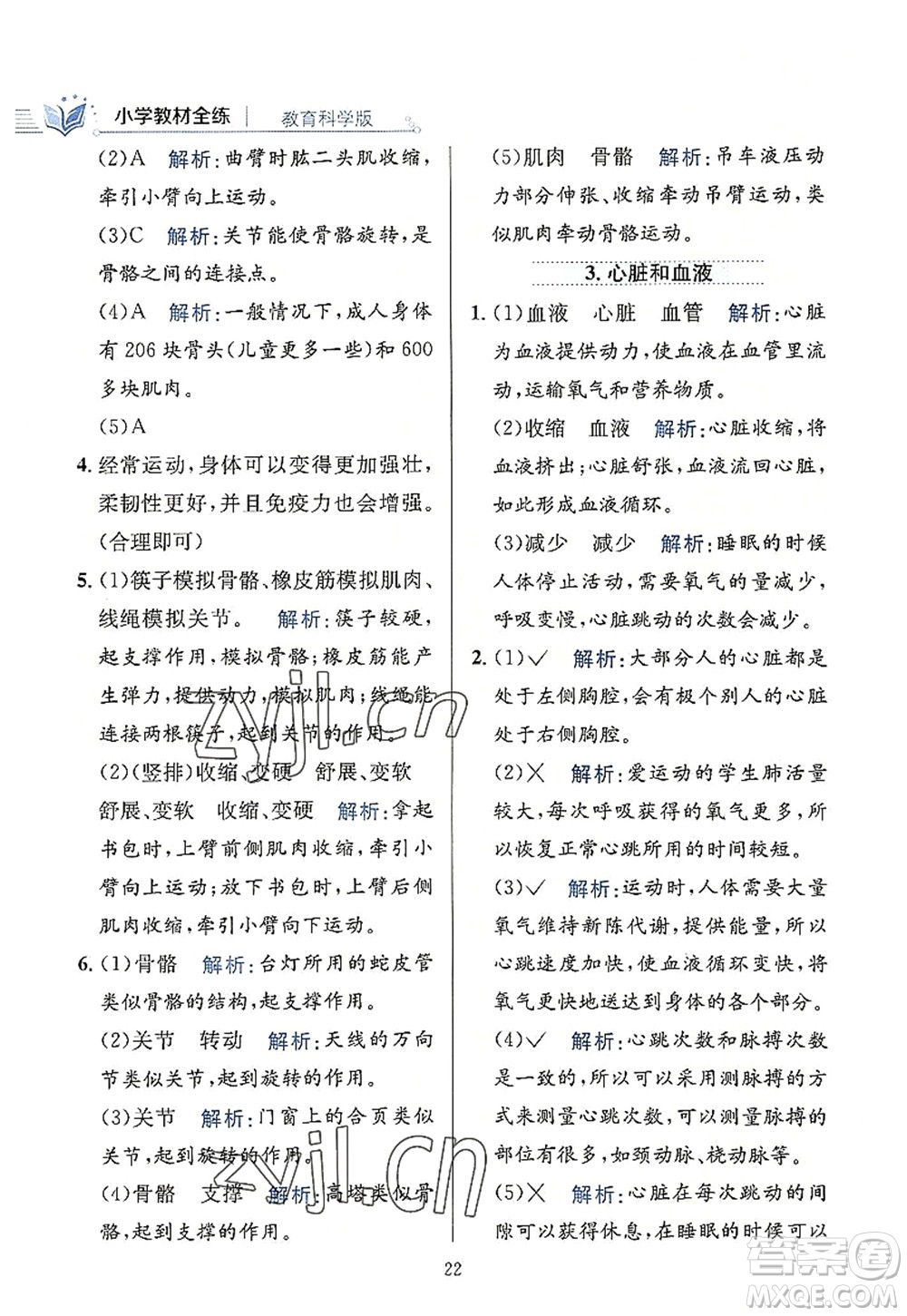 陜西人民教育出版社2022小學(xué)教材全練五年級科學(xué)上冊教育科學(xué)版答案