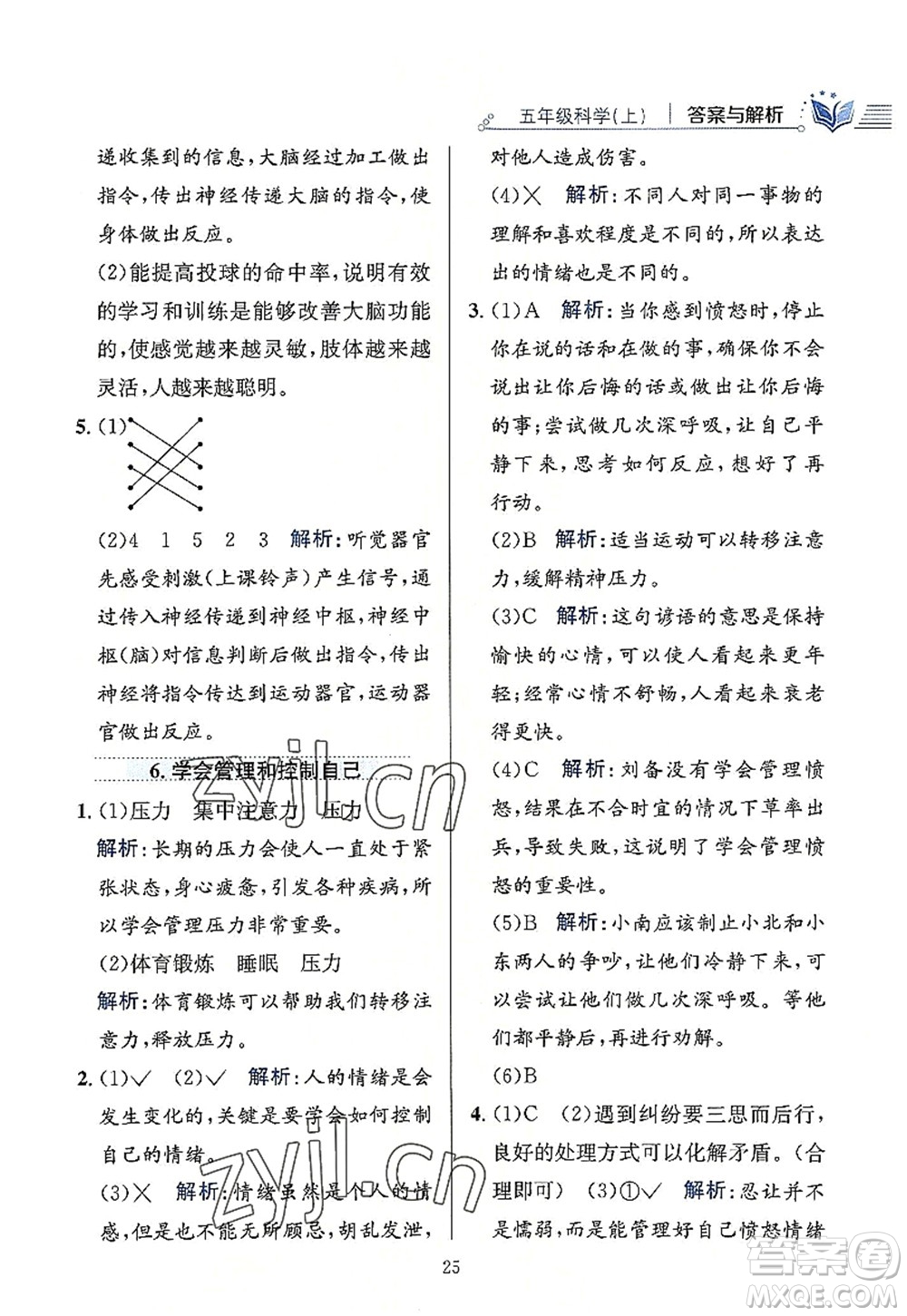 陜西人民教育出版社2022小學(xué)教材全練五年級科學(xué)上冊教育科學(xué)版答案