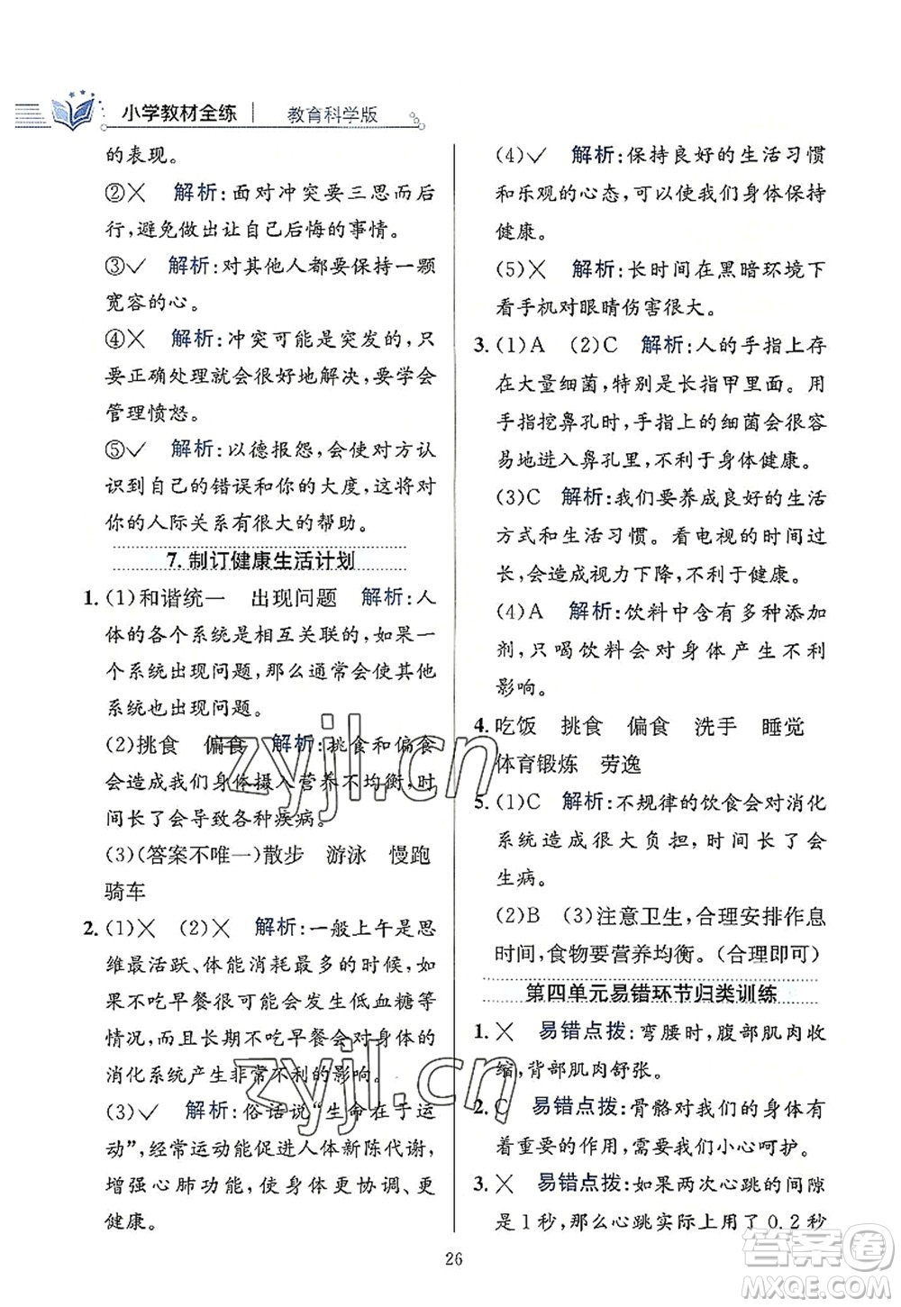 陜西人民教育出版社2022小學(xué)教材全練五年級科學(xué)上冊教育科學(xué)版答案