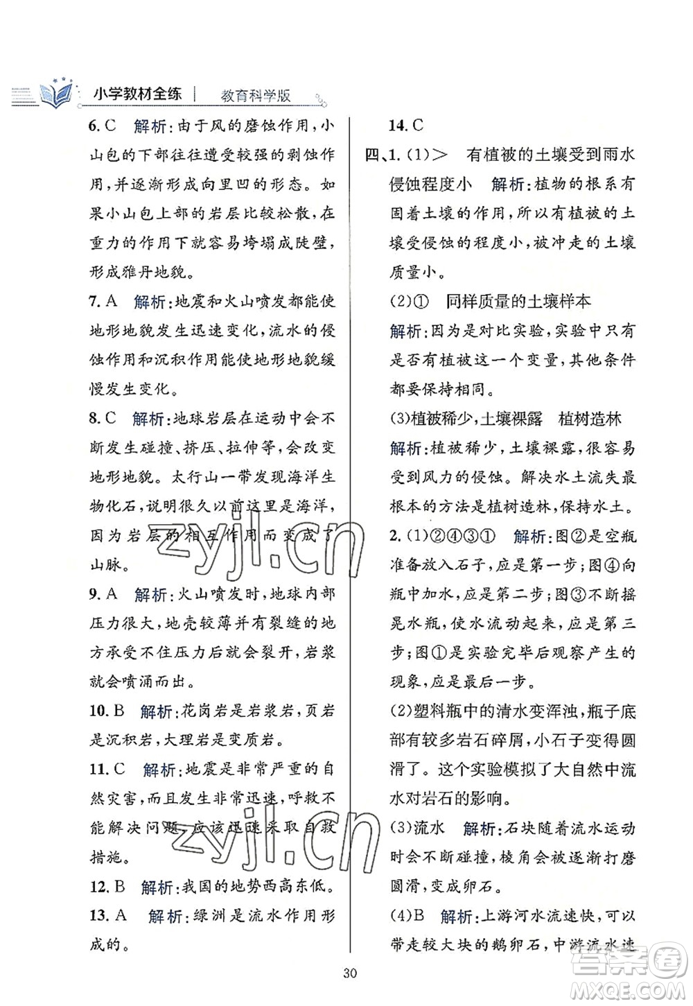 陜西人民教育出版社2022小學(xué)教材全練五年級科學(xué)上冊教育科學(xué)版答案